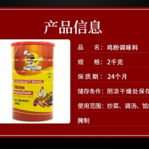 Export chicken powder seasoning 2kg