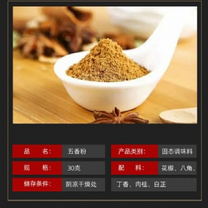 Five spice powder