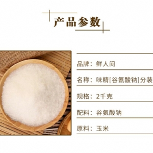 鮮人間味精2kg