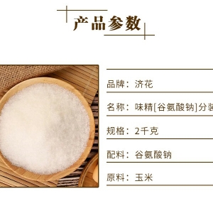 濟花味精2kg