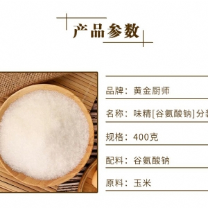 黃金廚師小廚師味精紅袋400g