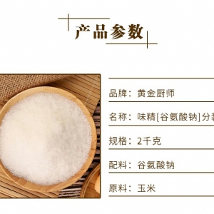 黃金廚師味精綠袋2kg