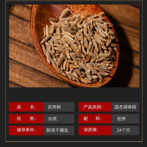 孜然粉