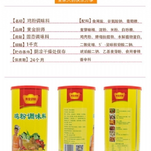 雞粉調(diào)味料1kg