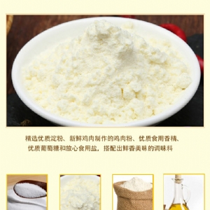 雞粉調(diào)味料1kg